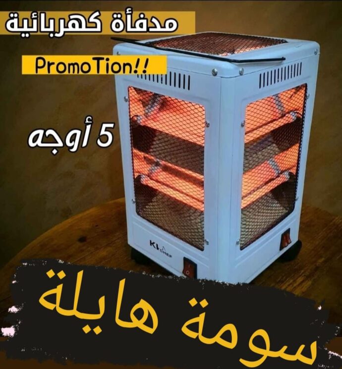 ⁦مدفأة كهربائية خمسة وجوه⁩ - الصورة ⁦4⁩