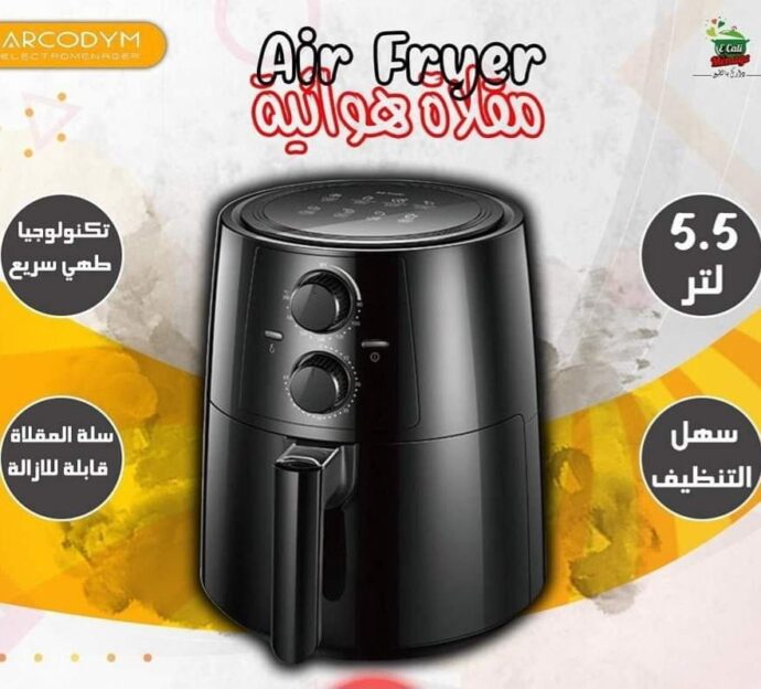 ⁦Friteuse arcodym Air fryer 👨‍🍳⁩ - الصورة ⁦4⁩